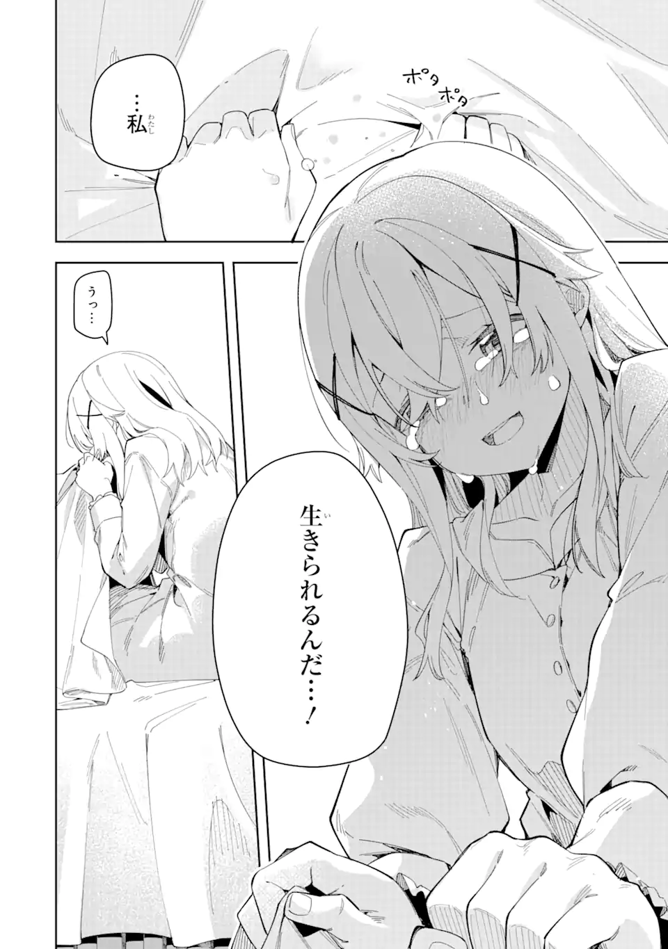 悪役令嬢の執事様 破滅フラグは俺が潰させていただきます 第33.2話 - Trang 15