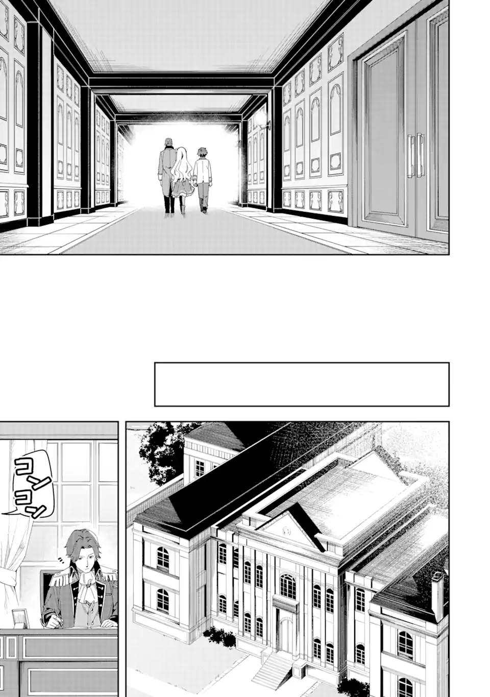悪役令嬢の執事様 破滅フラグは俺が潰させていただきます 第33.2話 - Trang 16