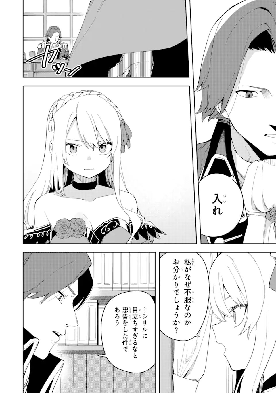 悪役令嬢の執事様 破滅フラグは俺が潰させていただきます 第33.2話 - Trang 17