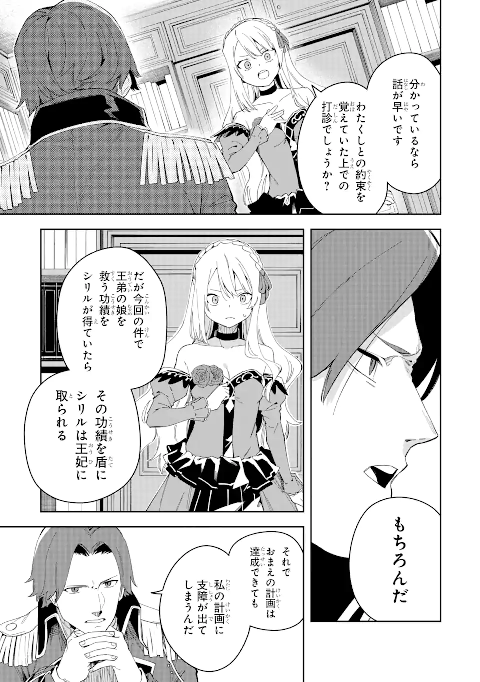 悪役令嬢の執事様 破滅フラグは俺が潰させていただきます 第33.2話 - Trang 18