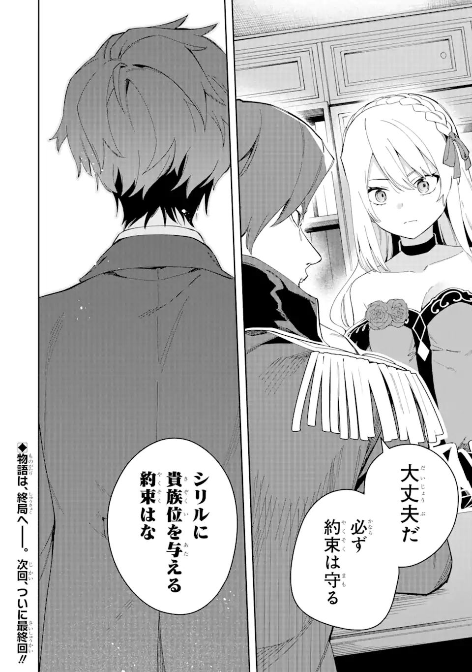 悪役令嬢の執事様 破滅フラグは俺が潰させていただきます 第33.2話 - Trang 19
