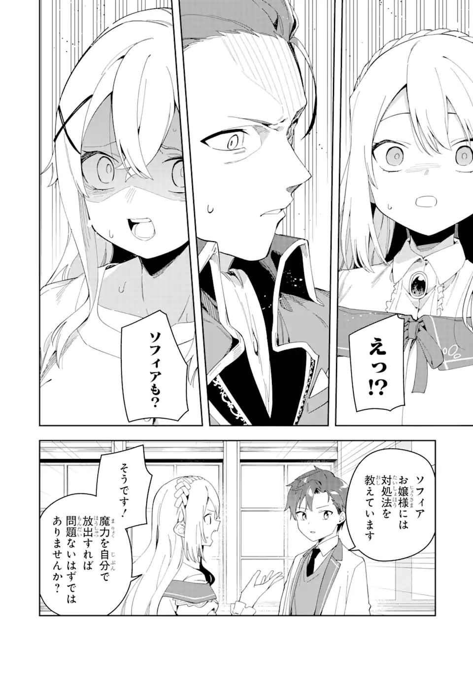 悪役令嬢の執事様 破滅フラグは俺が潰させていただきます 第33.2話 - Trang 3