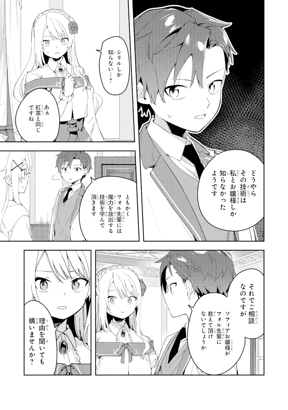 悪役令嬢の執事様 破滅フラグは俺が潰させていただきます 第33.2話 - Trang 4