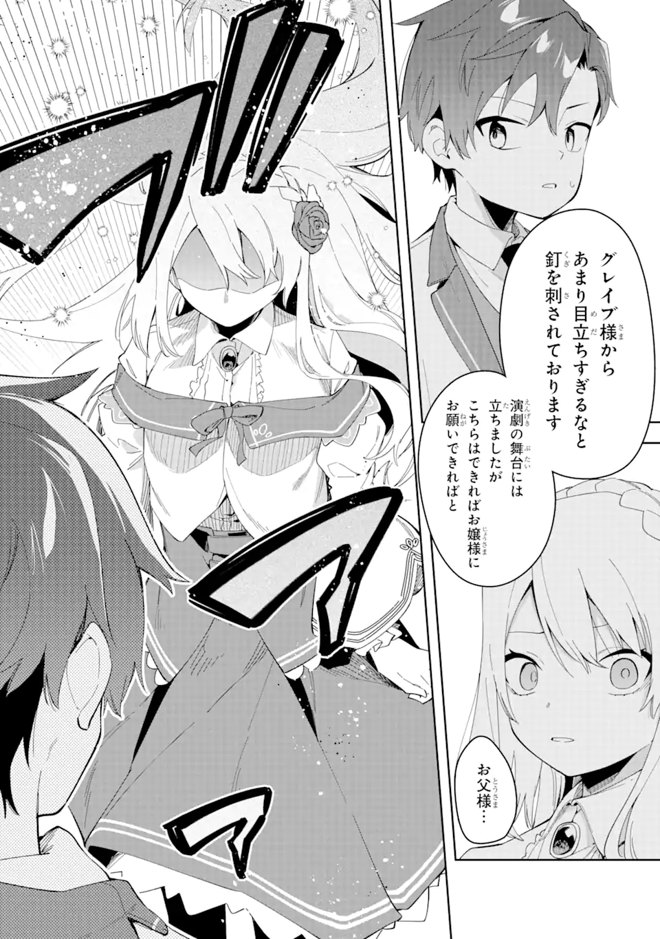 悪役令嬢の執事様 破滅フラグは俺が潰させていただきます 第33.2話 - Trang 5