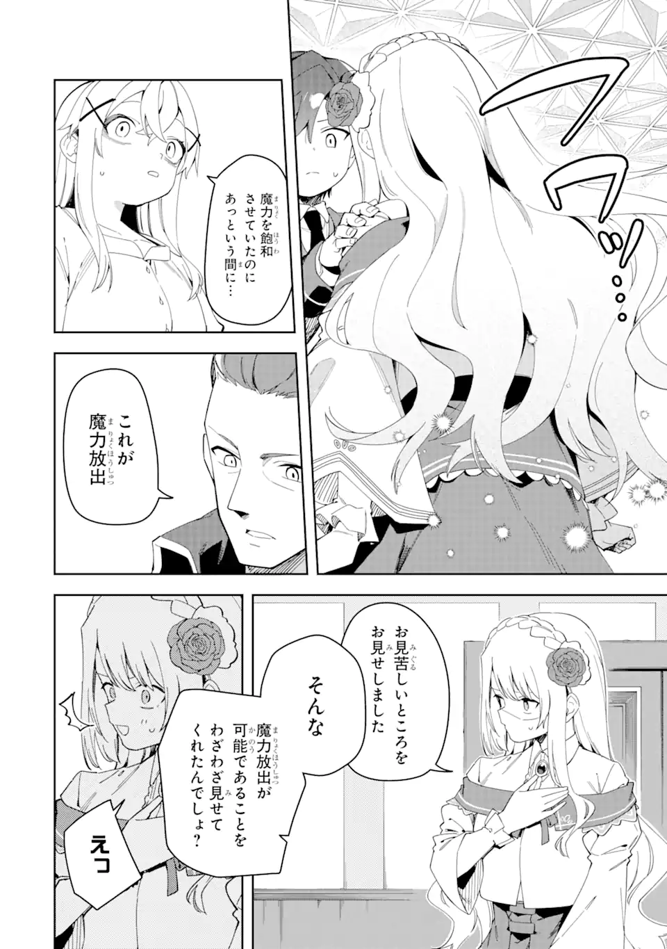 悪役令嬢の執事様 破滅フラグは俺が潰させていただきます 第33.2話 - Trang 7