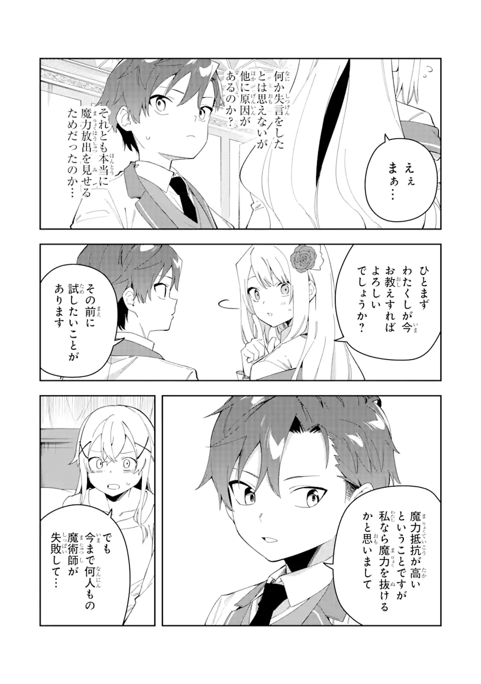 悪役令嬢の執事様 破滅フラグは俺が潰させていただきます 第33.2話 - Trang 8