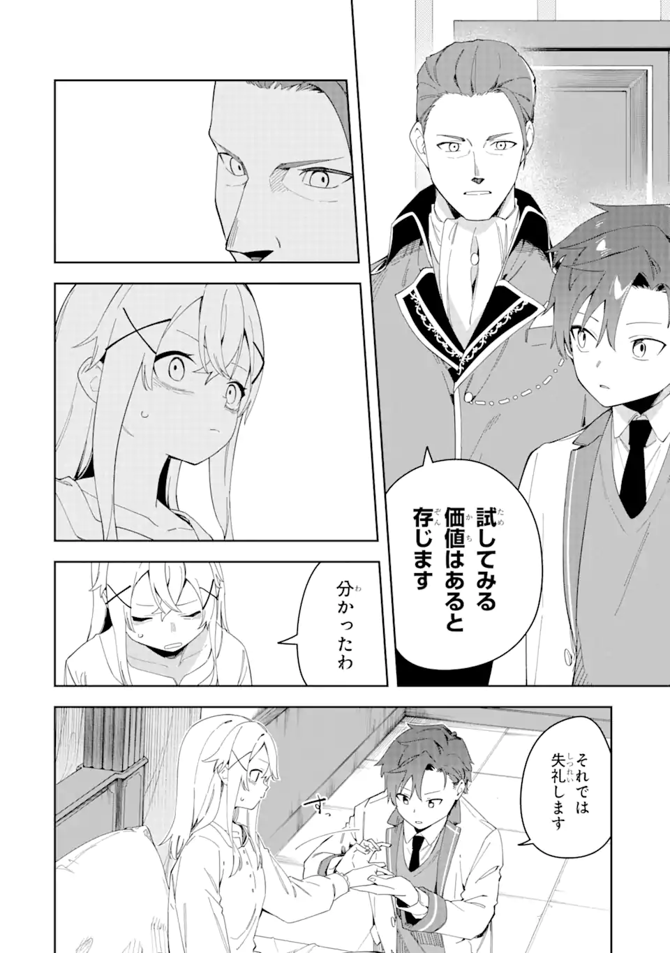 悪役令嬢の執事様 破滅フラグは俺が潰させていただきます 第33.2話 - Trang 9