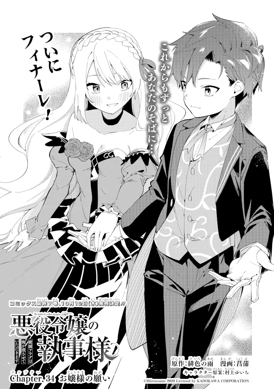悪役令嬢の執事様 破滅フラグは俺が潰させていただきます 第34.1話 - Trang 1