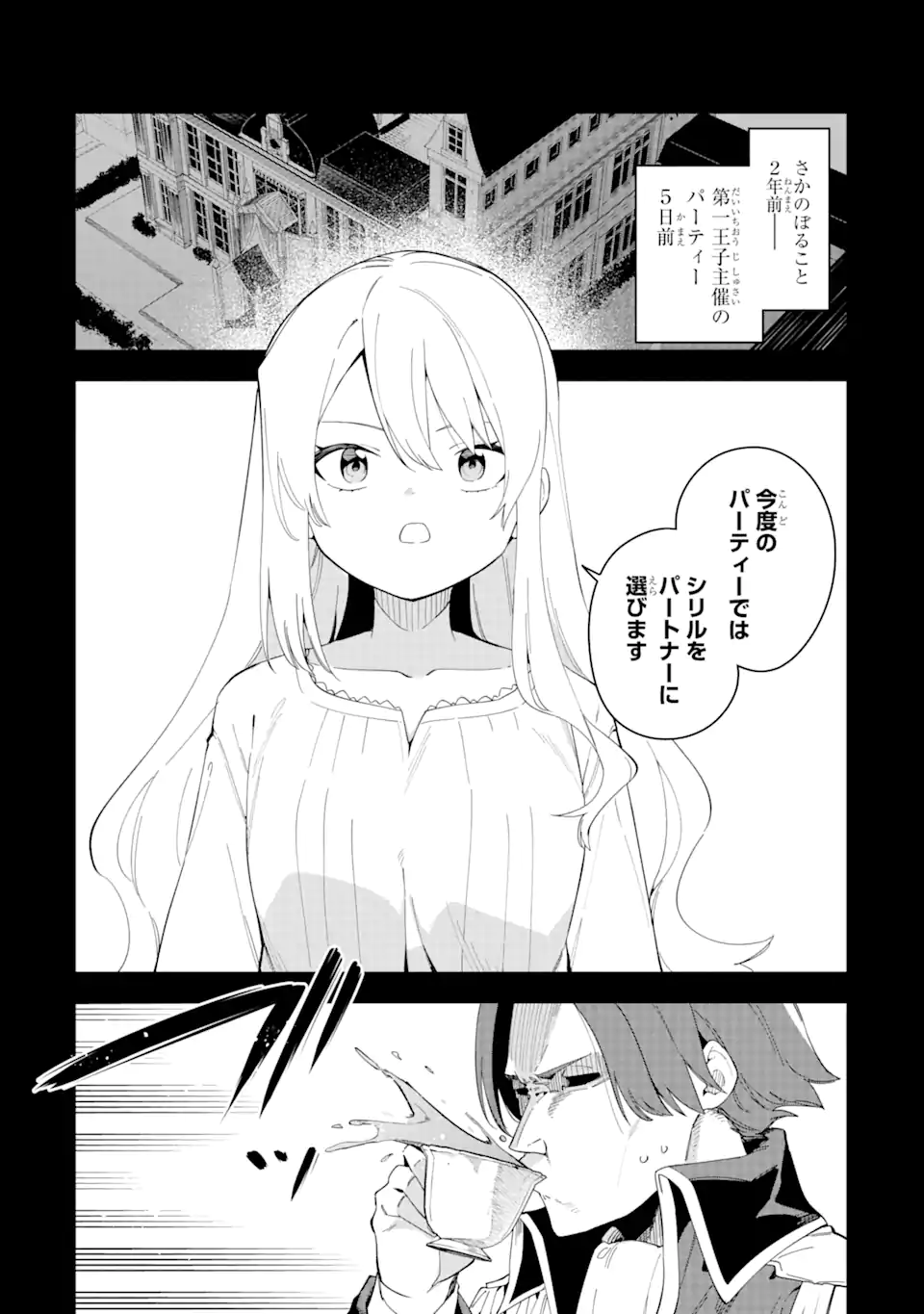 悪役令嬢の執事様 破滅フラグは俺が潰させていただきます 第34.1話 - Trang 2
