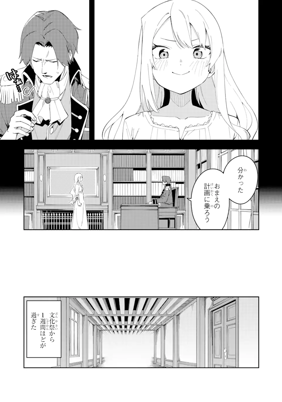悪役令嬢の執事様 破滅フラグは俺が潰させていただきます 第34.1話 - Trang 11