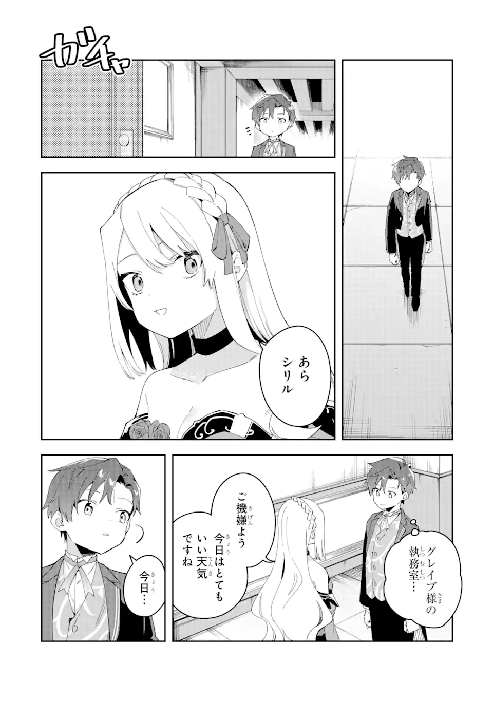 悪役令嬢の執事様 破滅フラグは俺が潰させていただきます 第34.1話 - Trang 13