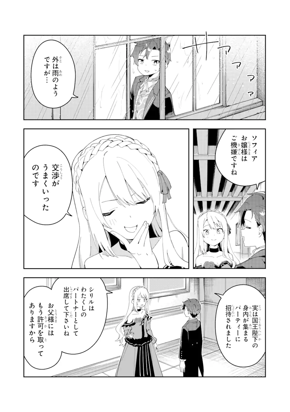 悪役令嬢の執事様 破滅フラグは俺が潰させていただきます 第34.1話 - Trang 14