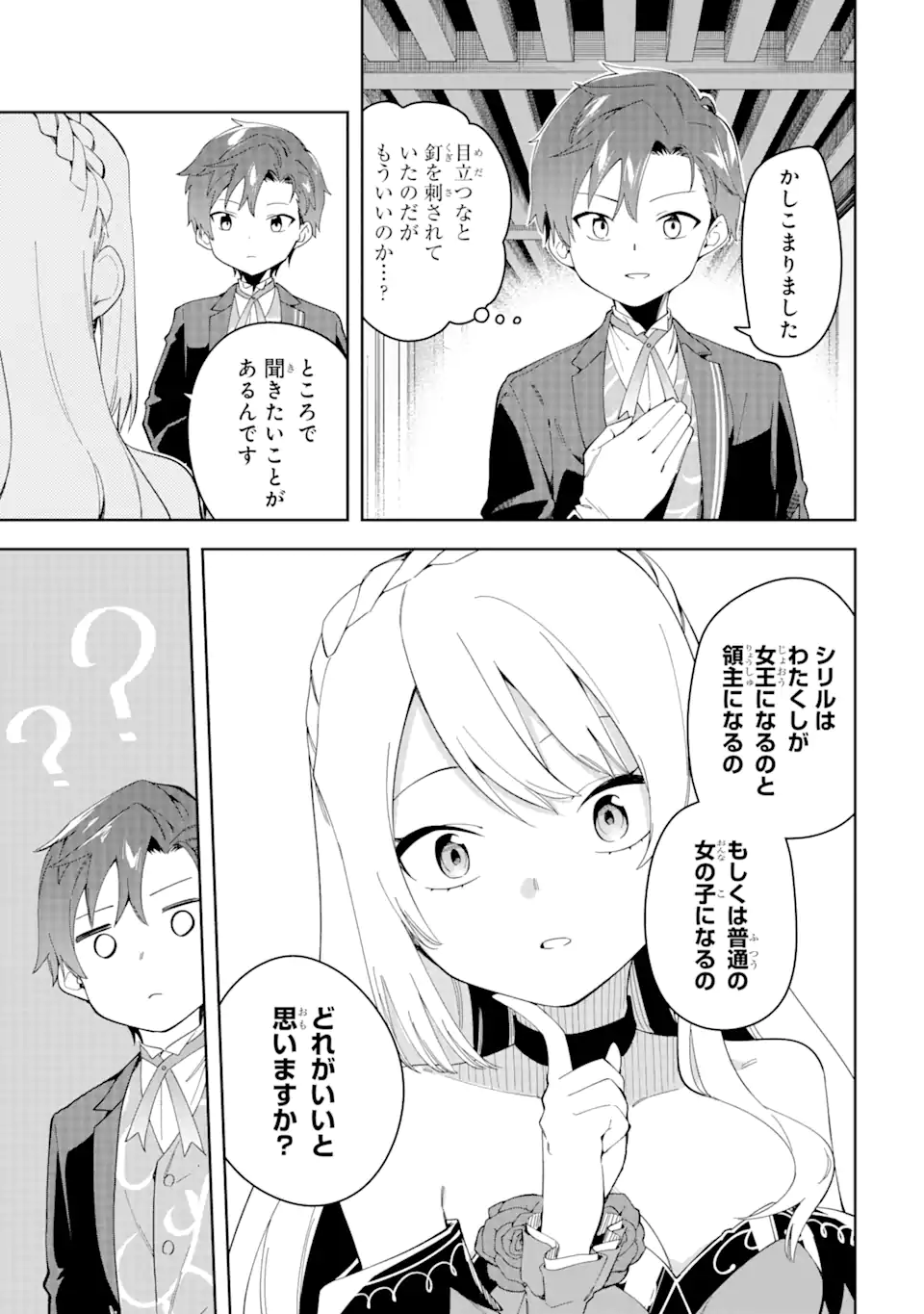 悪役令嬢の執事様 破滅フラグは俺が潰させていただきます 第34.1話 - Trang 15