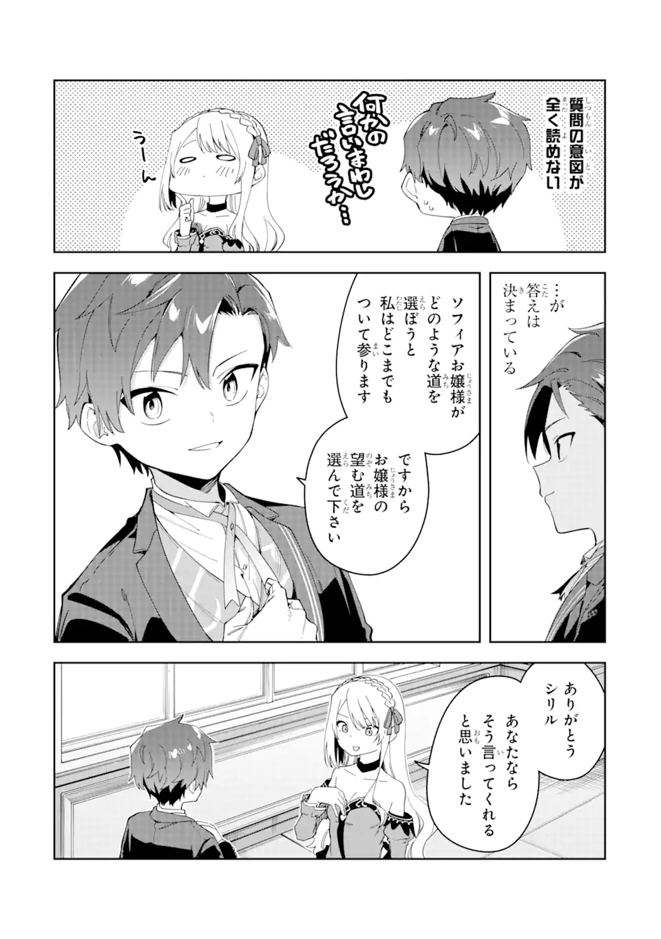 悪役令嬢の執事様 破滅フラグは俺が潰させていただきます 第34.1話 - Trang 16