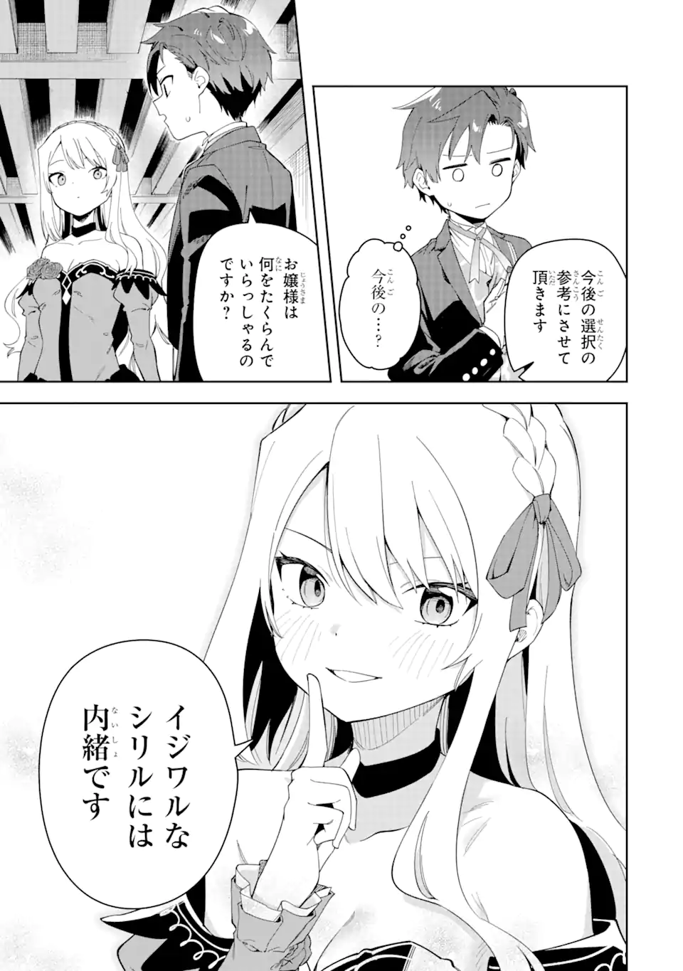 悪役令嬢の執事様 破滅フラグは俺が潰させていただきます 第34.1話 - Trang 17