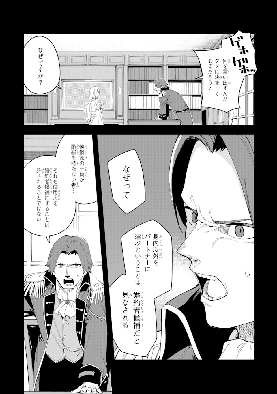 悪役令嬢の執事様 破滅フラグは俺が潰させていただきます 第34.1話 - Trang 3