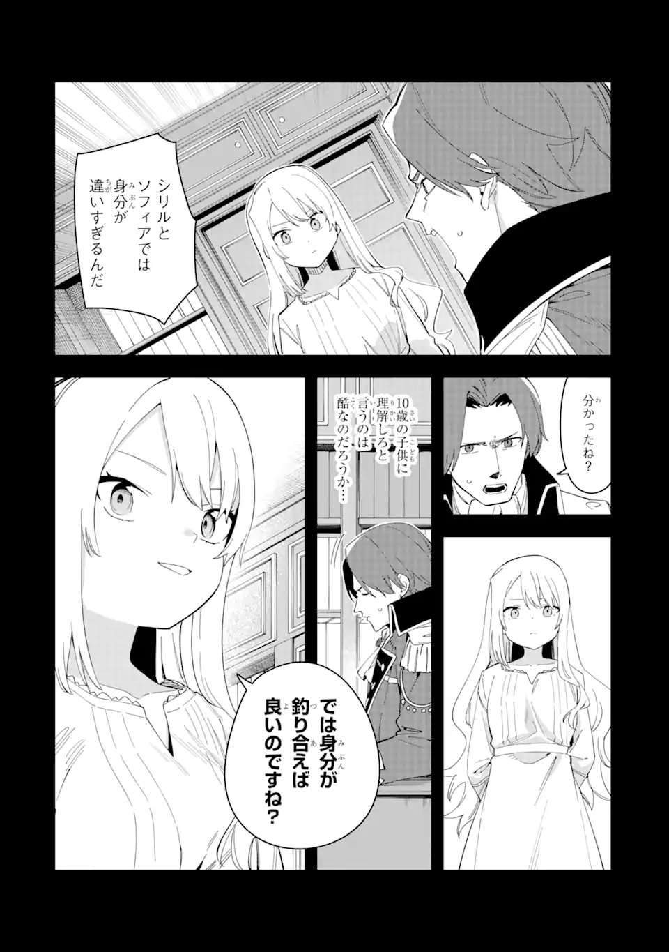 悪役令嬢の執事様 破滅フラグは俺が潰させていただきます 第34.1話 - Trang 4