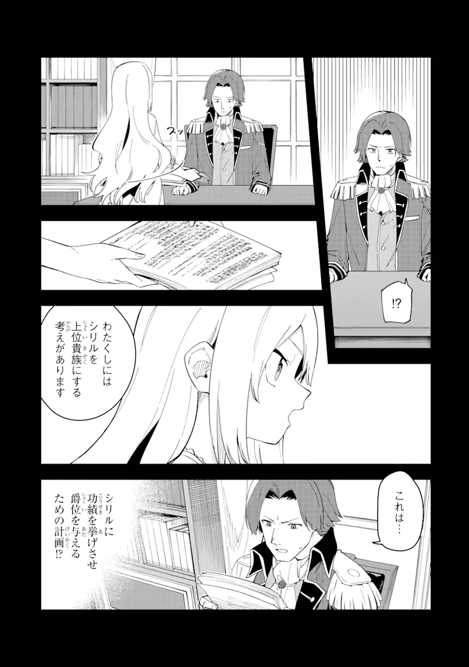 悪役令嬢の執事様 破滅フラグは俺が潰させていただきます 第34.1話 - Trang 5