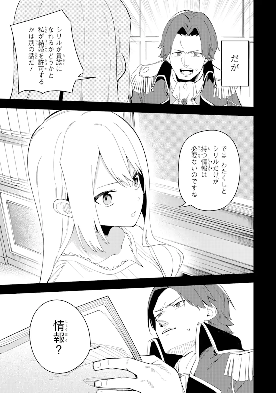悪役令嬢の執事様 破滅フラグは俺が潰させていただきます 第34.1話 - Trang 7