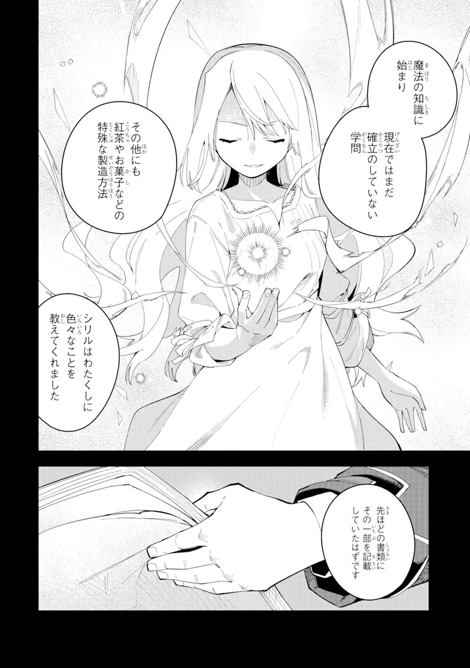 悪役令嬢の執事様 破滅フラグは俺が潰させていただきます 第34.1話 - Trang 8