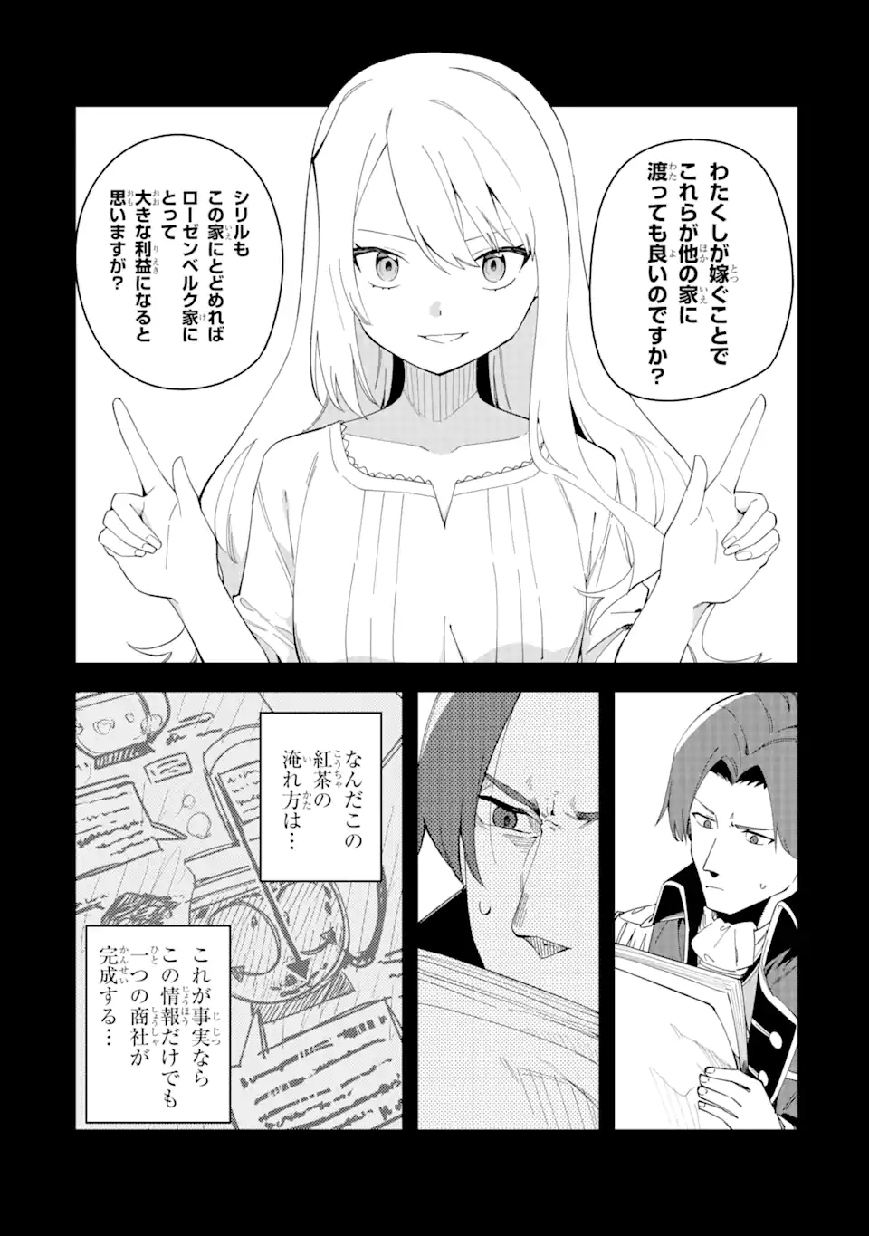 悪役令嬢の執事様 破滅フラグは俺が潰させていただきます 第34.1話 - Trang 9
