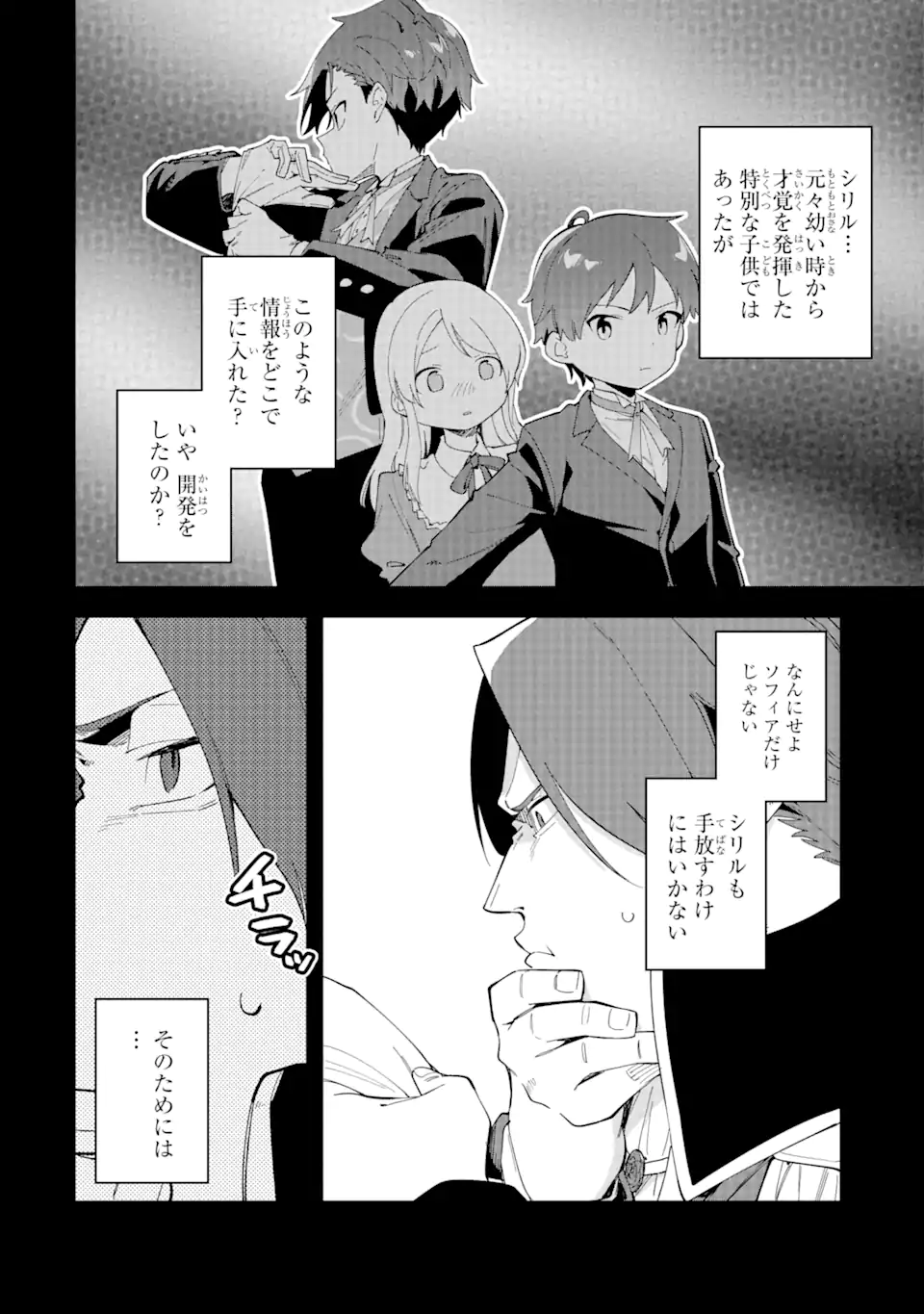 悪役令嬢の執事様 破滅フラグは俺が潰させていただきます 第34.1話 - Trang 10