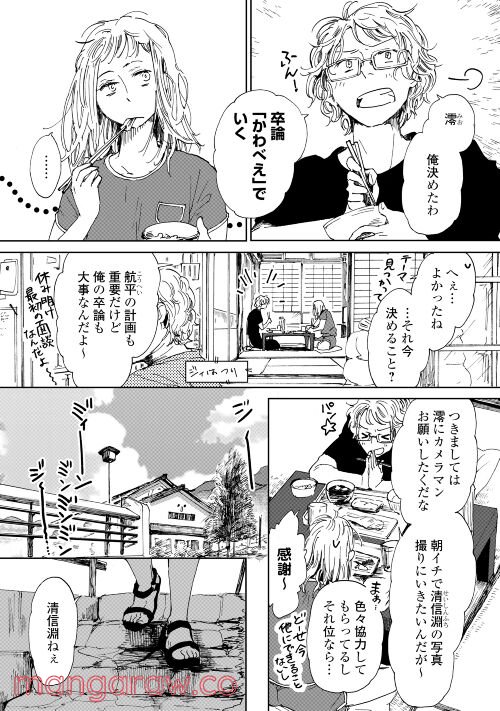 みなそこに澄む世界 - 第9話 - Page 2