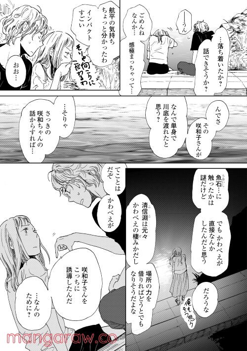 みなそこに澄む世界 - 第9話 - Page 17