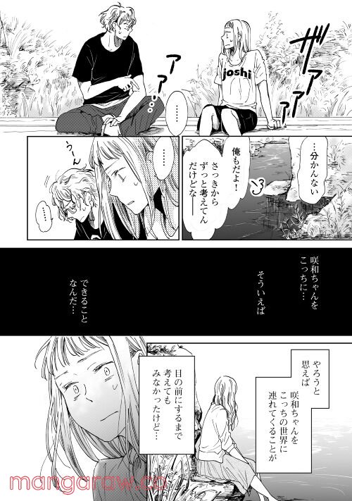 みなそこに澄む世界 - 第9話 - Page 18