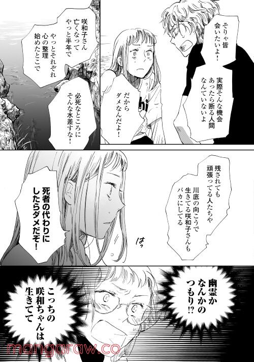 みなそこに澄む世界 - 第9話 - Page 21