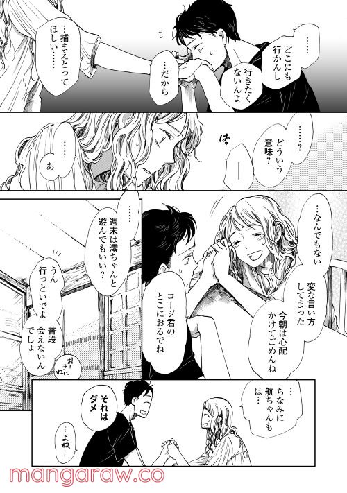 みなそこに澄む世界 - 第9話 - Page 26