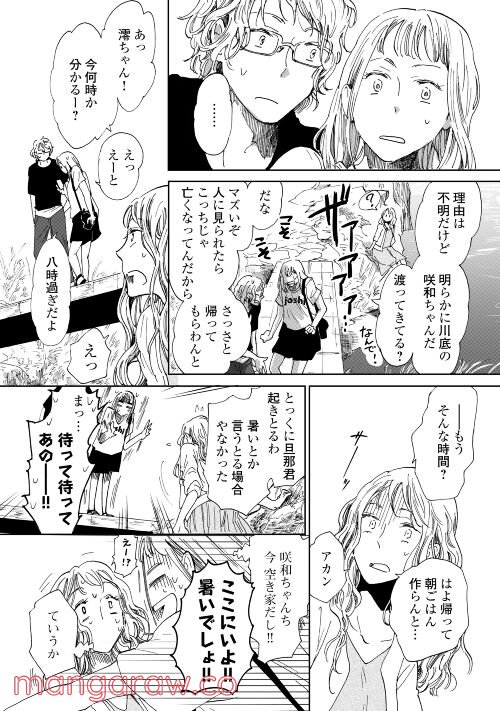 みなそこに澄む世界 - 第9話 - Page 6