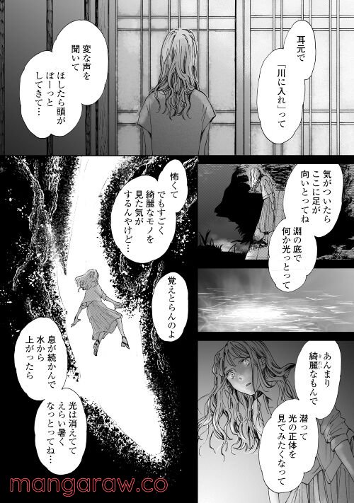 みなそこに澄む世界 - 第9話 - Page 8