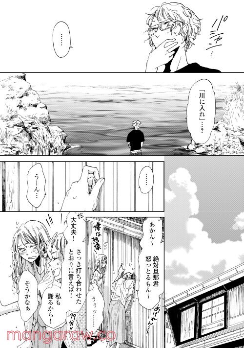 みなそこに澄む世界 - 第9話 - Page 10