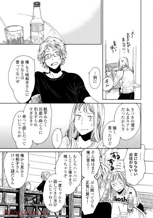 みなそこに澄む世界 - 第10話 - Page 13