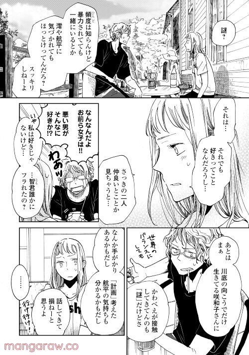 みなそこに澄む世界 - 第10話 - Page 14