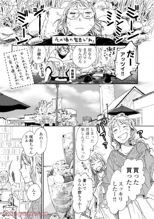 みなそこに澄む世界 - 第10話 - Page 17