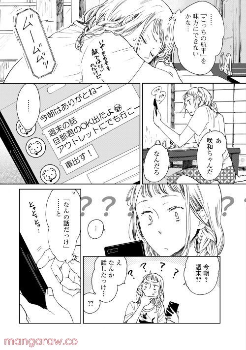 みなそこに澄む世界 - 第10話 - Page 3