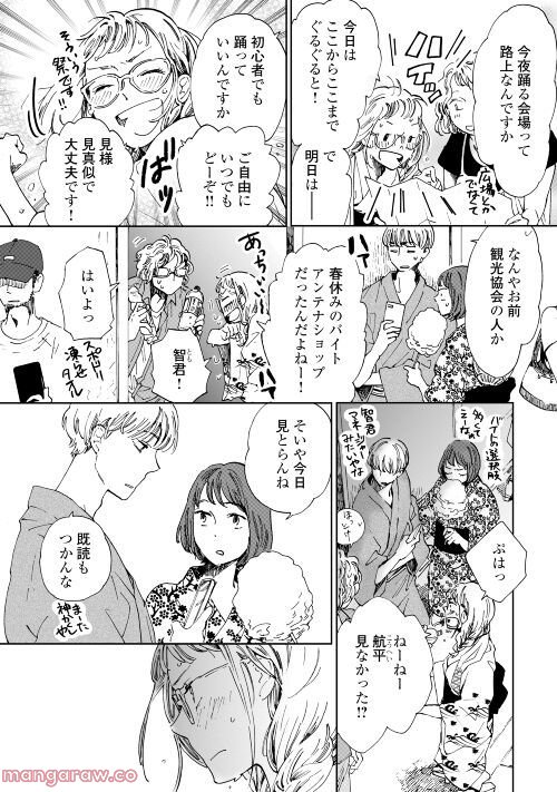 みなそこに澄む世界 - 第13話 - Page 2