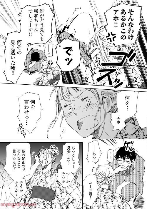 みなそこに澄む世界 - 第13話 - Page 15