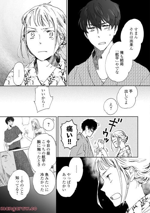 みなそこに澄む世界 - 第13話 - Page 17