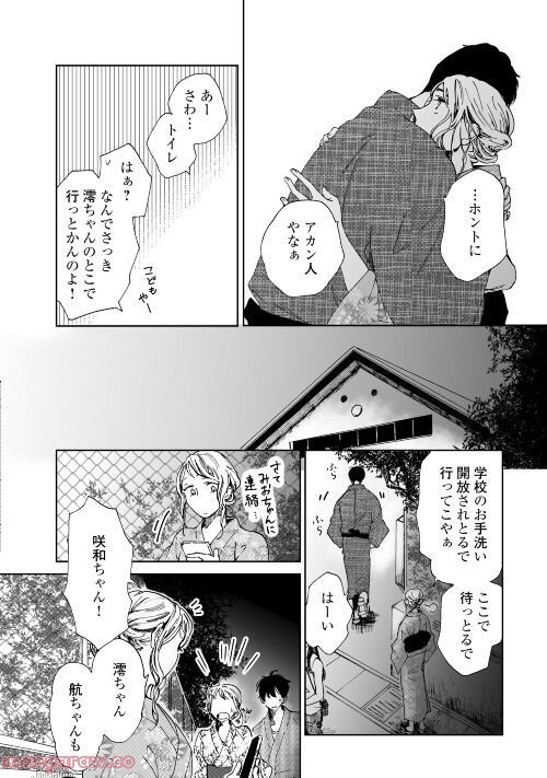 みなそこに澄む世界 - 第13話 - Page 20