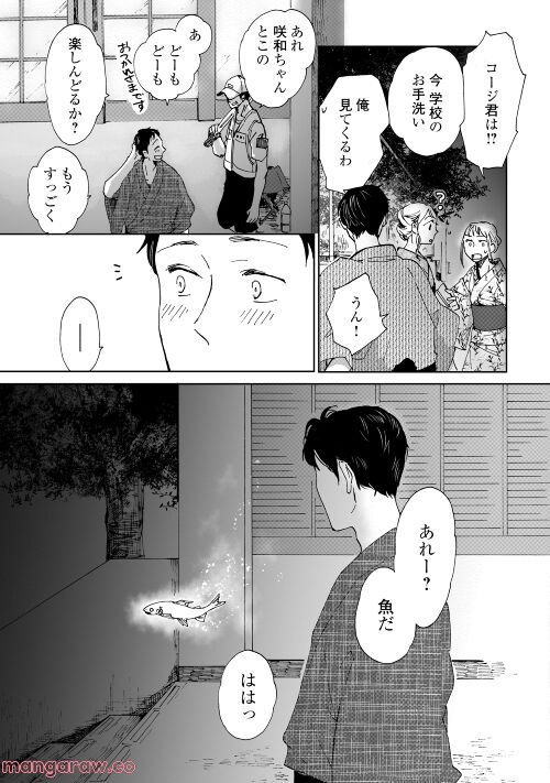 みなそこに澄む世界 - 第13話 - Page 21