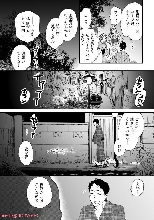 みなそこに澄む世界 - 第13話 - Page 22