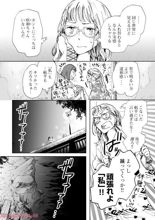 みなそこに澄む世界 - 第13話 - Page 4