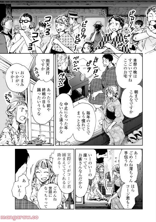 みなそこに澄む世界 - 第13話 - Page 7