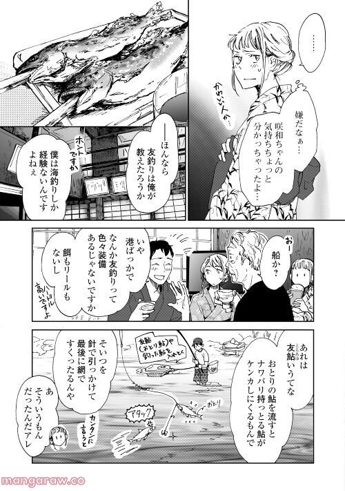 みなそこに澄む世界 - 第13話 - Page 9