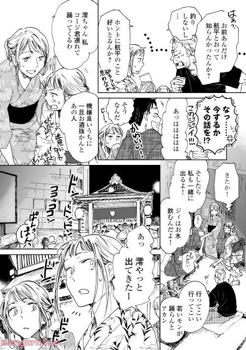 みなそこに澄む世界 - 第13話 - Page 10