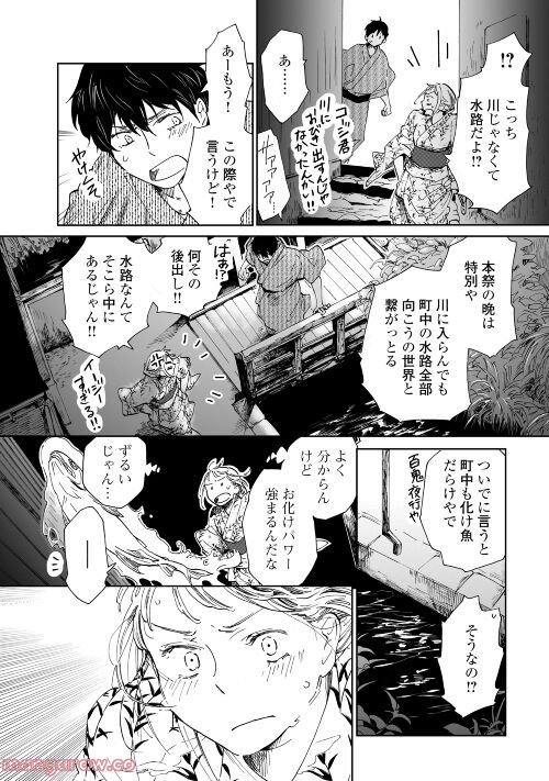 みなそこに澄む世界 - 第14話 - Page 2