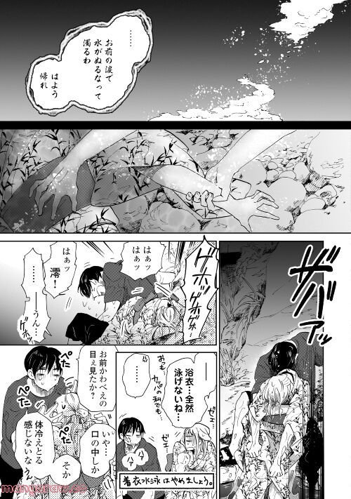 みなそこに澄む世界 - 第14話 - Page 17